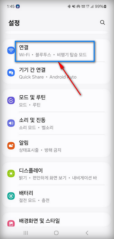 설정-연결