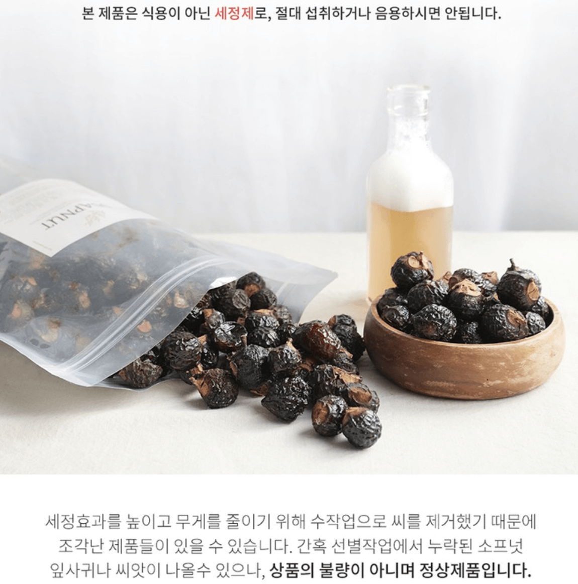 친환경세제 추천 소프넛열매 솝베리 천연열매 비누