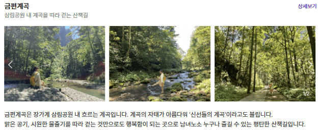 금편계곡