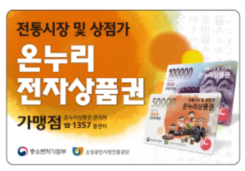 온누리 상품권 가맹점
