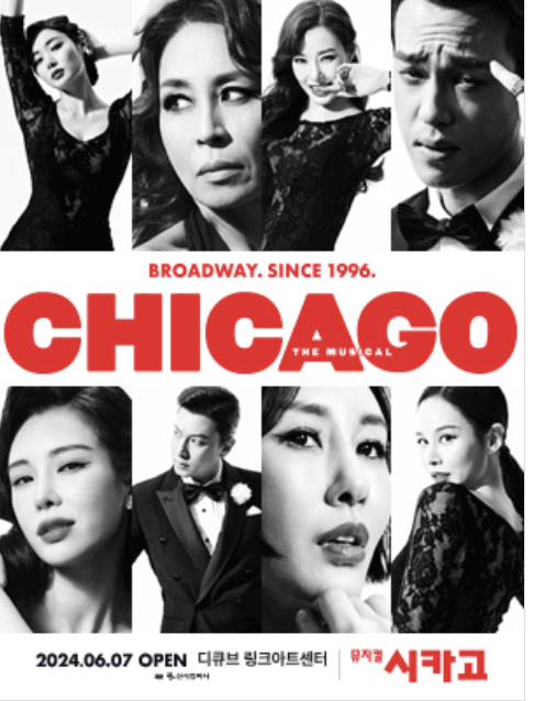 뮤지컬 시카고