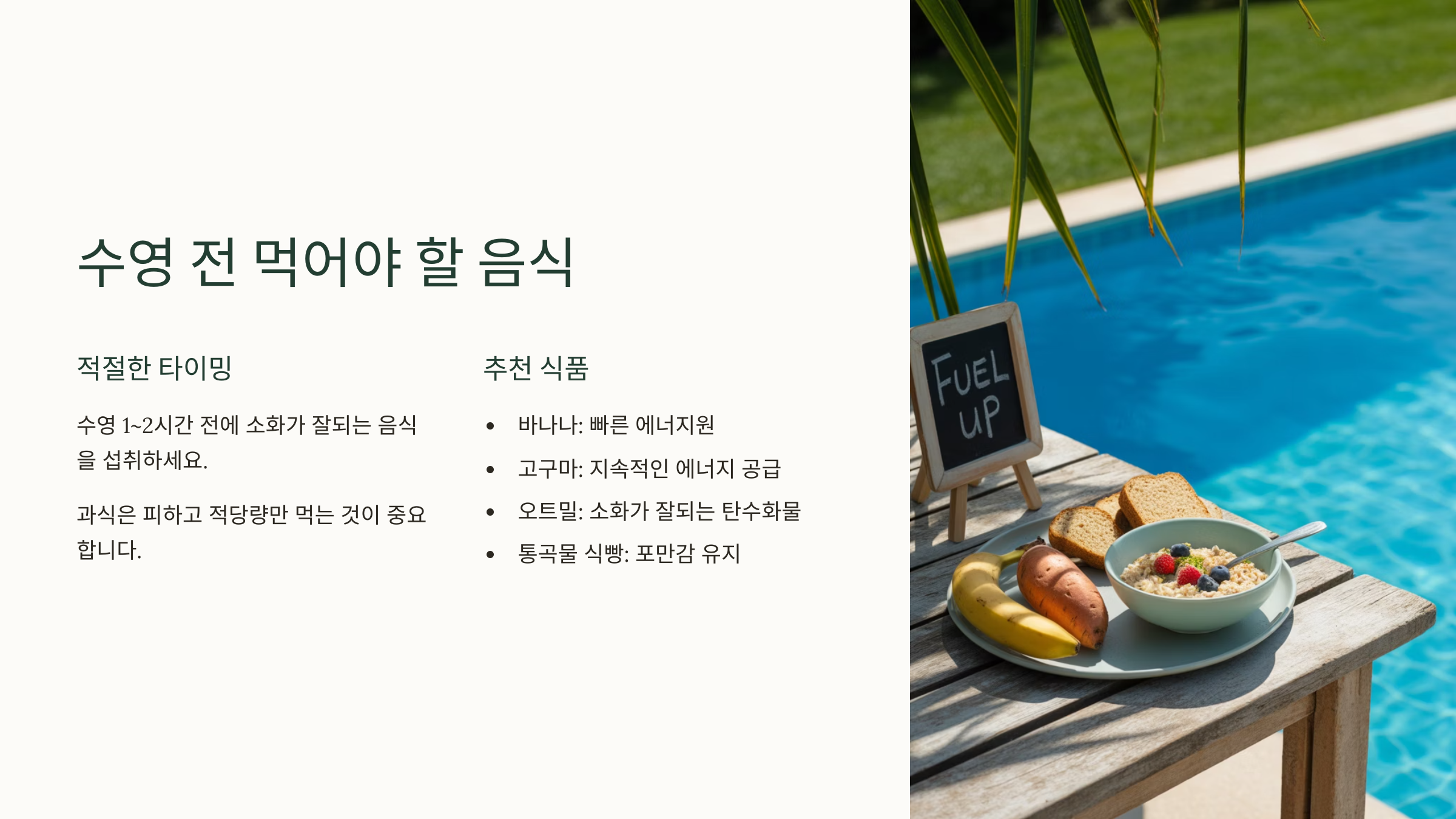 수영 전 먹어야 할 음식