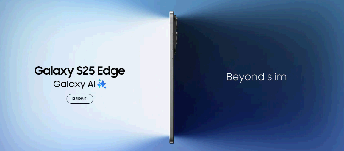 삼성전자 갤럭시 S25 엣지 설명