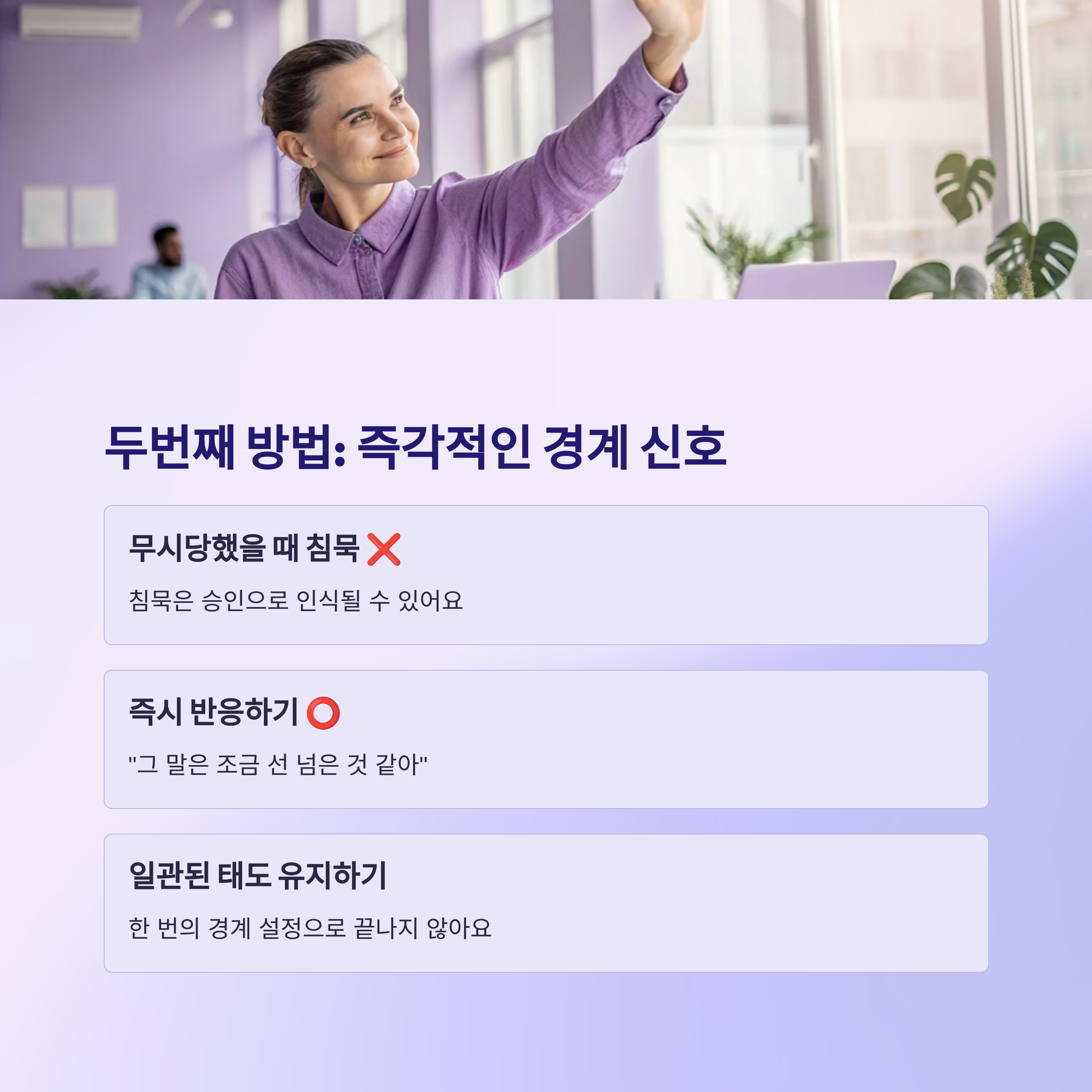 착하게 대했는데 무시할 때, 상대방 태도를 바꾸는 3가지 방법