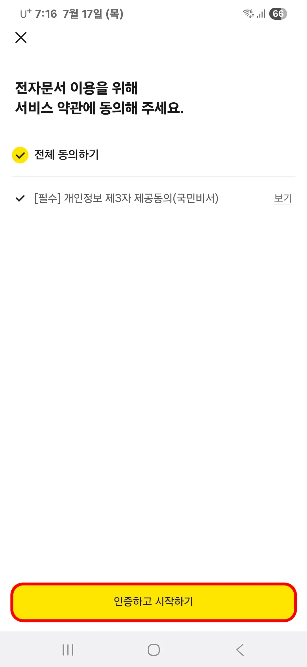 인증하고 시작하기