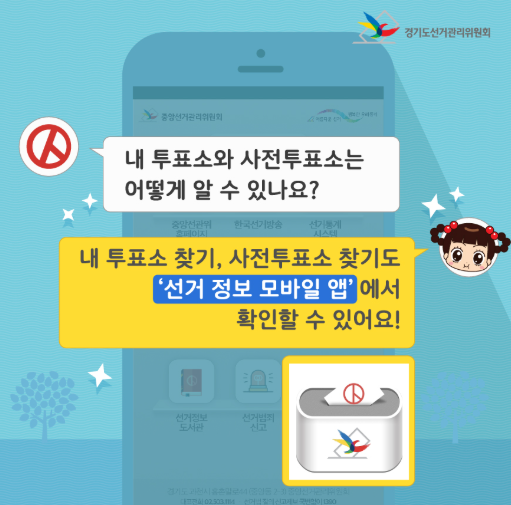 사전투표소 찾기 위치 일정 시간 준비물 관내 관외 선거인 6.3 대선 내 투표소 찾기