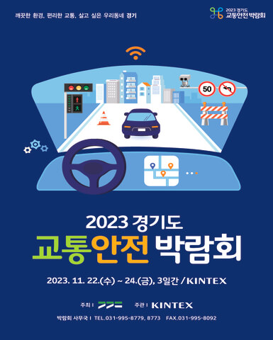 2023년 10월~11월 킨텍스 전시회 일정 소개 총정리!