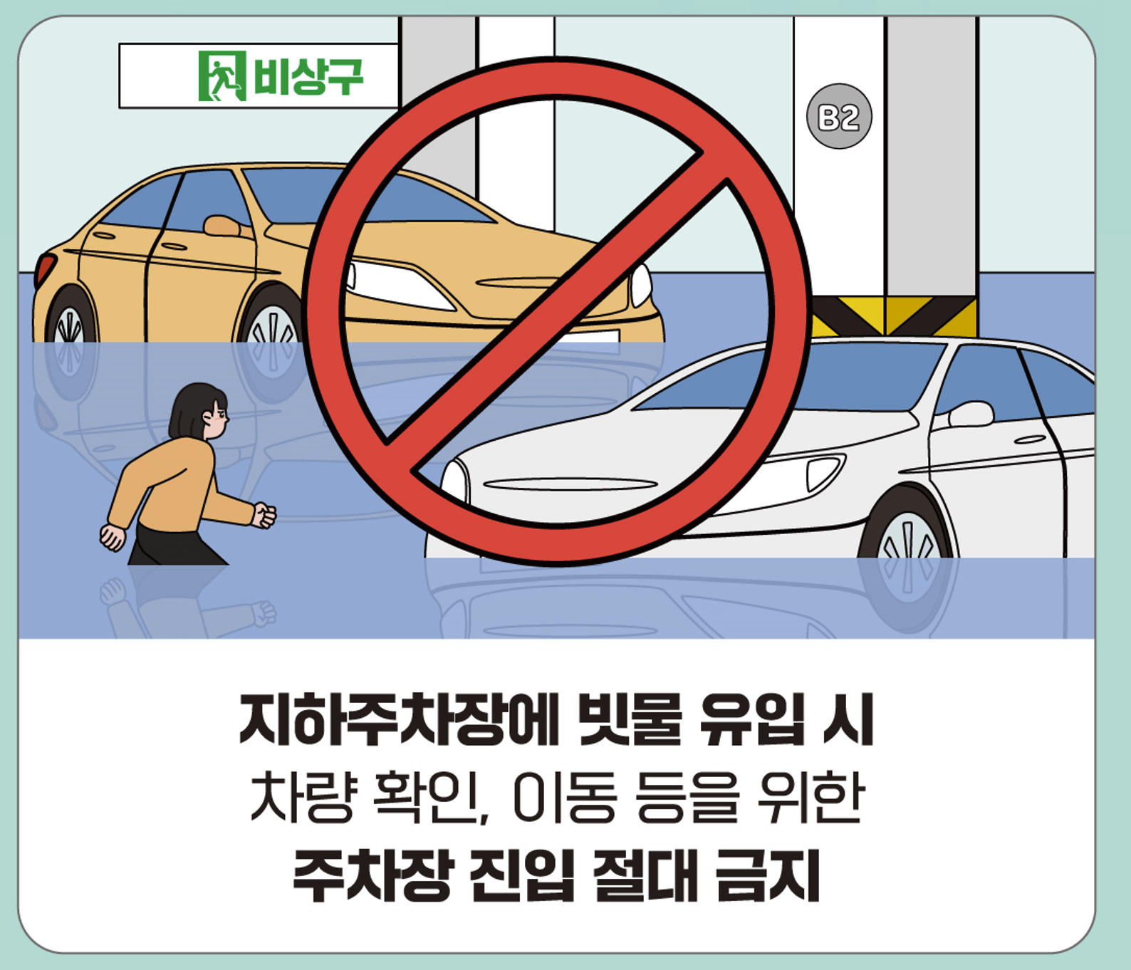 장마철 대비