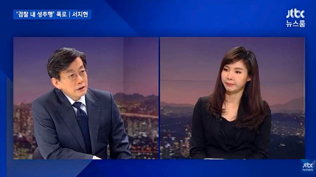 검찰-내-성추행-사건을-인터뷰하는-뉴스룸-인터뷰-보도-장면