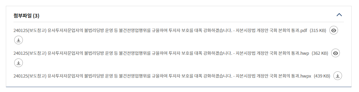 유사투자자문업-불법리딩방-진입-퇴출규제-안내