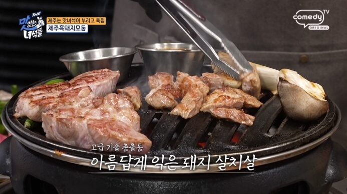 더맛있는녀석들-돼지살치살