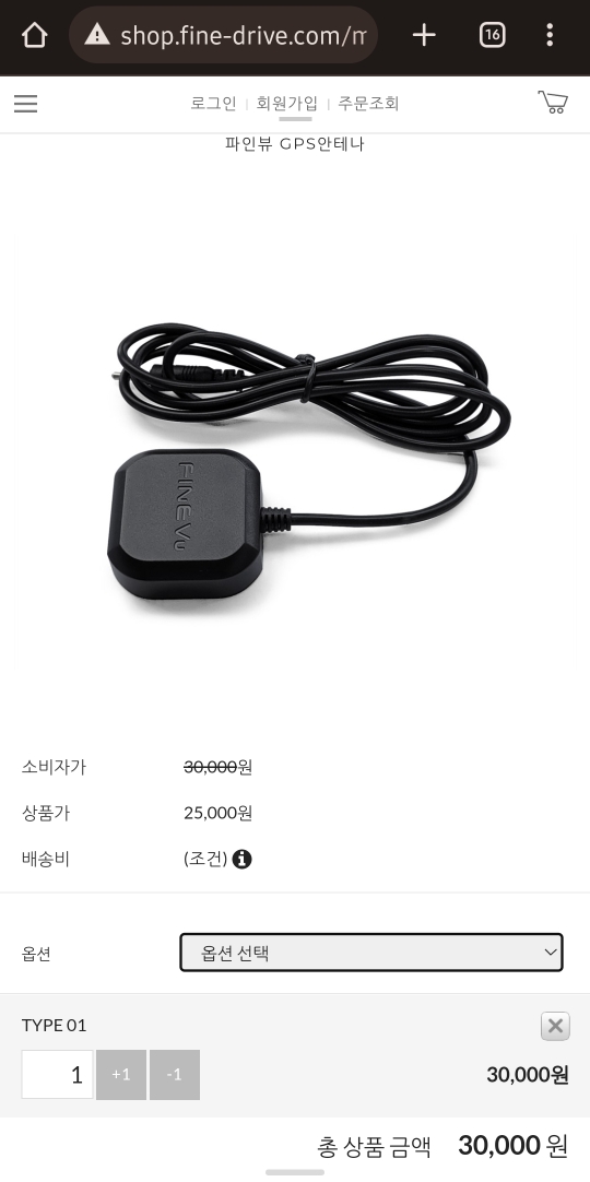 파인드라이브 홈페이지 공식몰에서는 정품GPS를 3만원에 판매중이다.