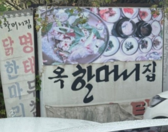 전현무계획-동태전골