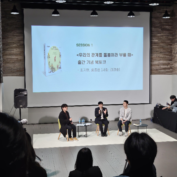 1부 패널
