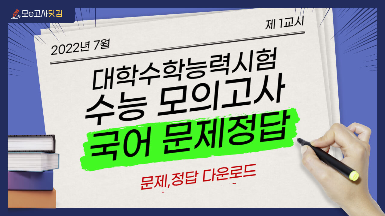 국어영역 문제