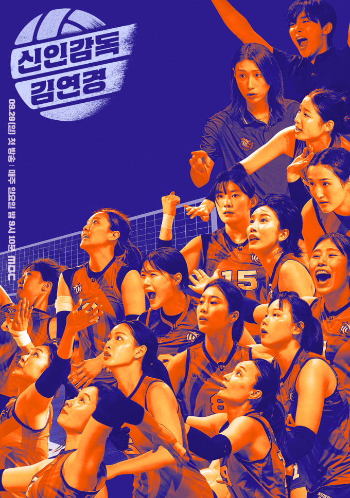 신인감독 김연경, 여자배구 보기 전 배구경기 기본지식과 규칙 알아보기
