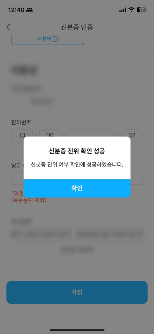 신분증 인증 ❘ 주민등록증 또는 운전면허증
