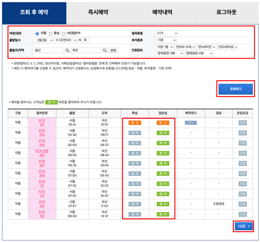2024년 설날 KTX 기차표 예매 일정 및 방법