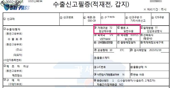 무역 수출입신고필증 사진