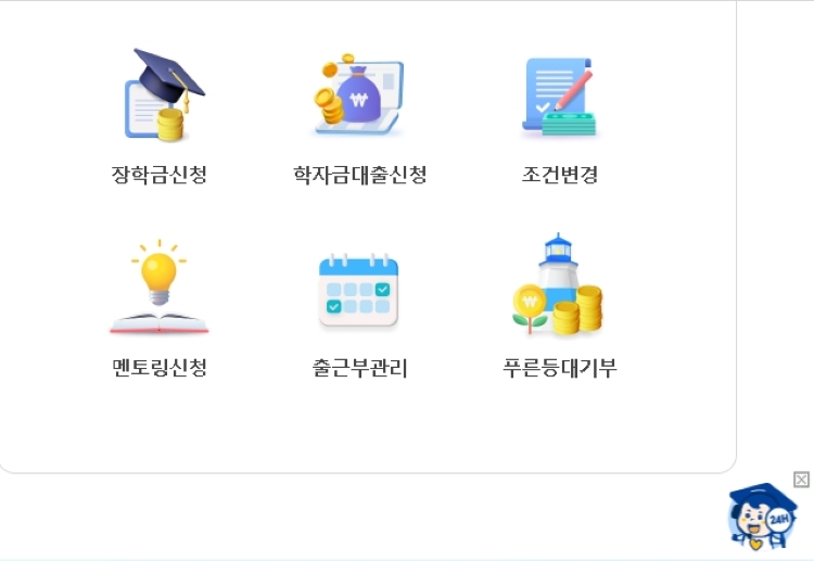 2025년 국가근로장학금 신청 완벽 가이드