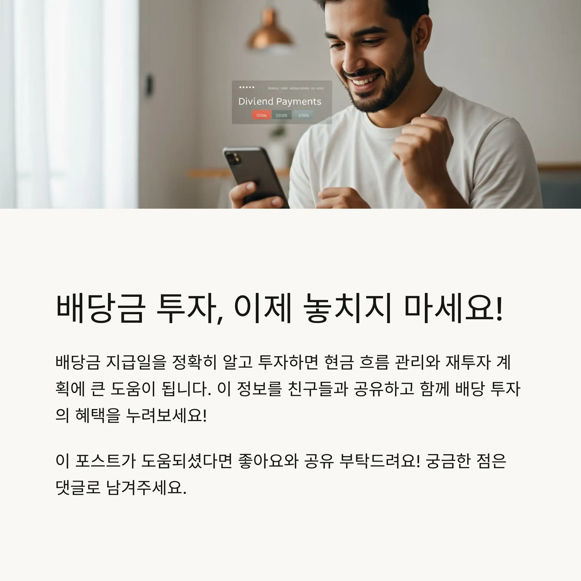 국내 주식 배당일 확인 방법 🇰🇷📊
