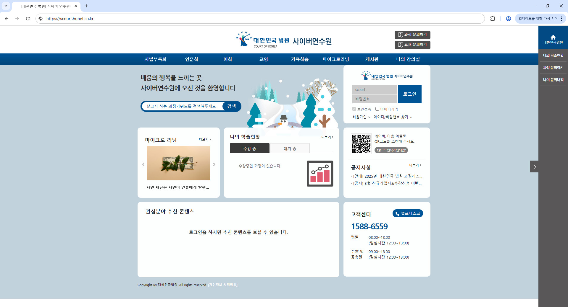 대한민국법원-사이버-연수원