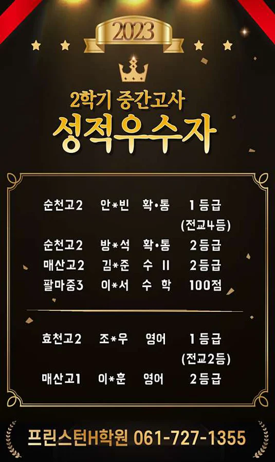 프린스턴H학원