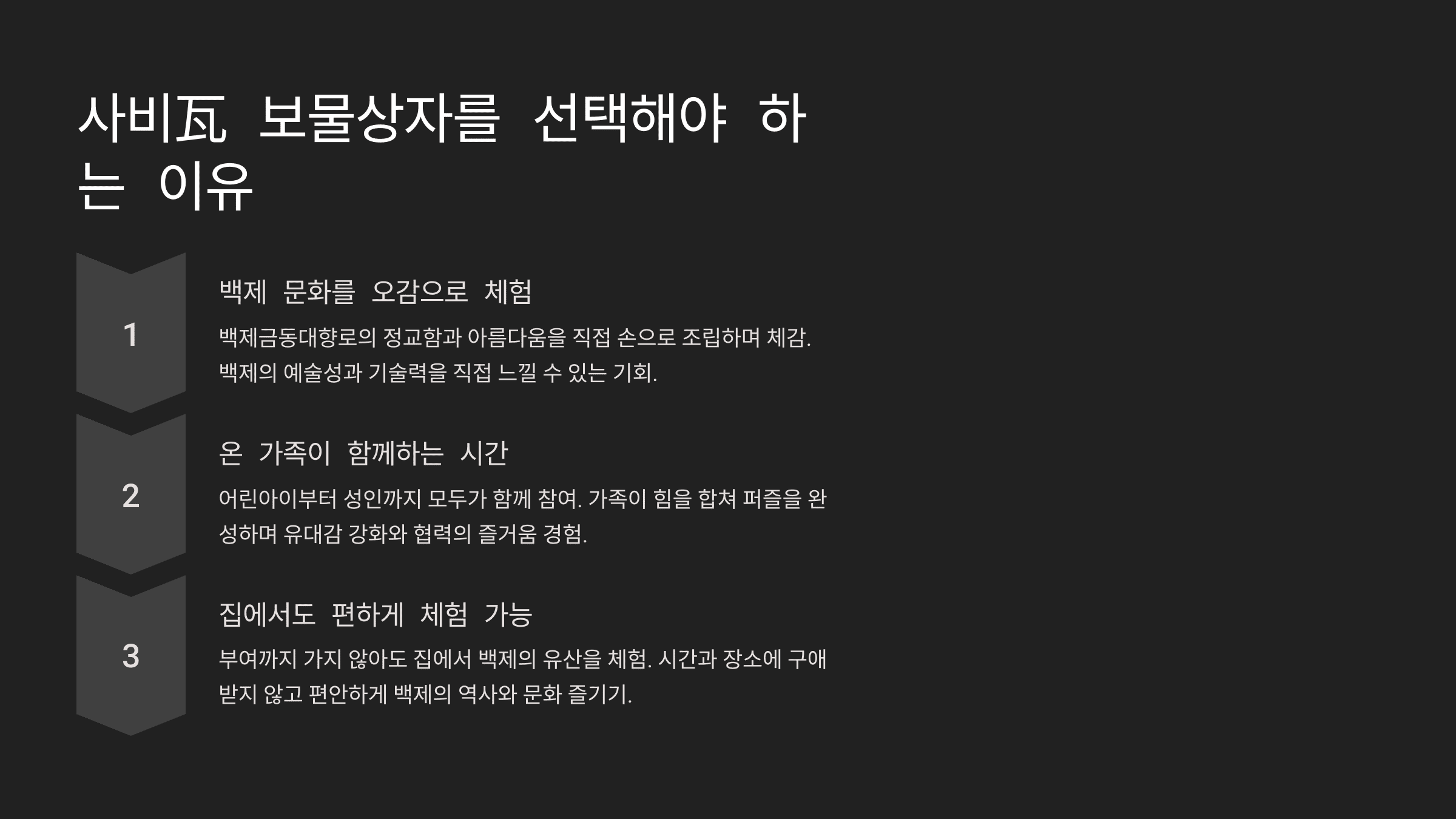 사비瓦 보물상자를 선택해야 하는 이유