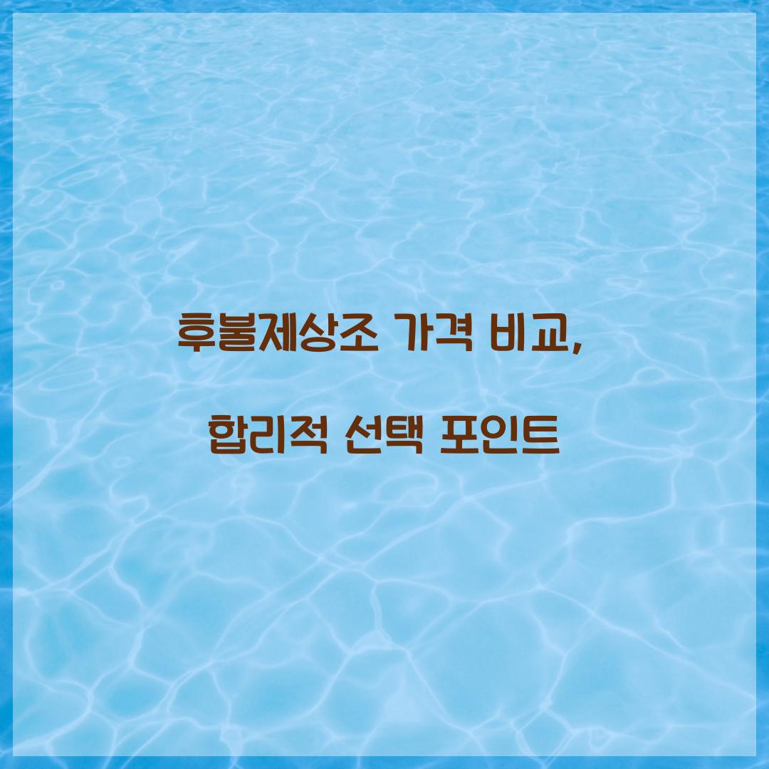 후불제상조 가격 비교