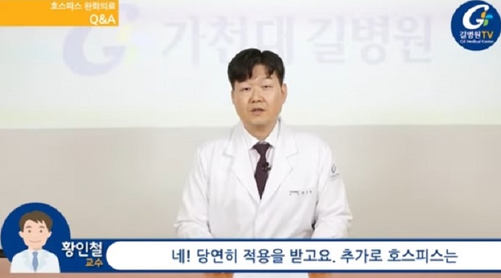 가정형호스피스-의료보험적용