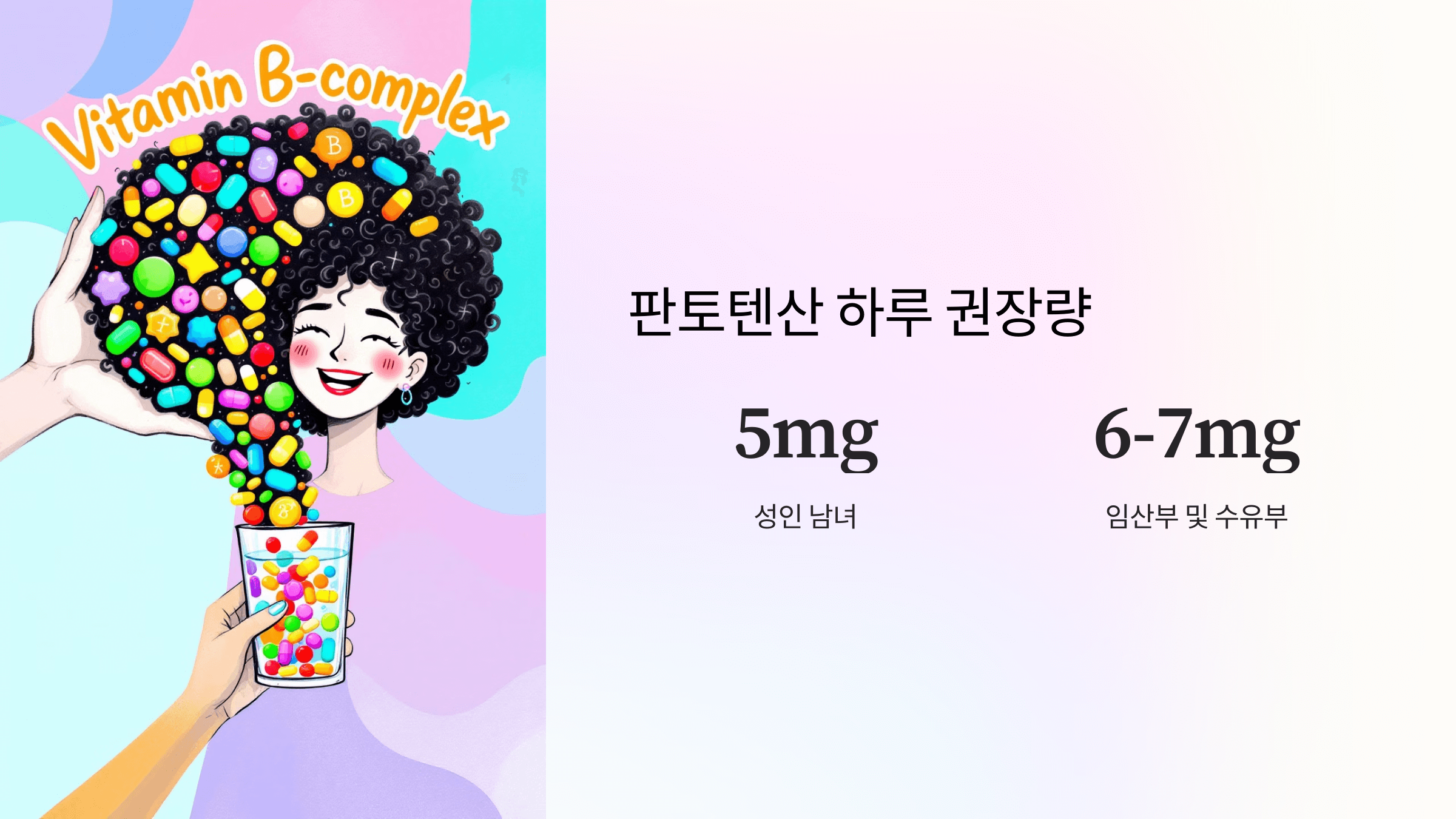 판토텐산과 관련된 사진입니다.