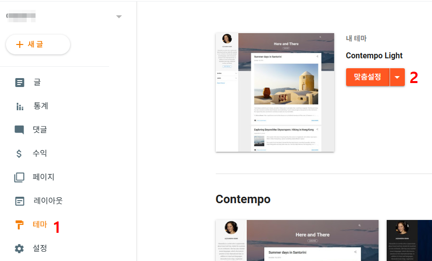 블로그스팟 내 블로그 - 테마 - HTML 편집 클릭