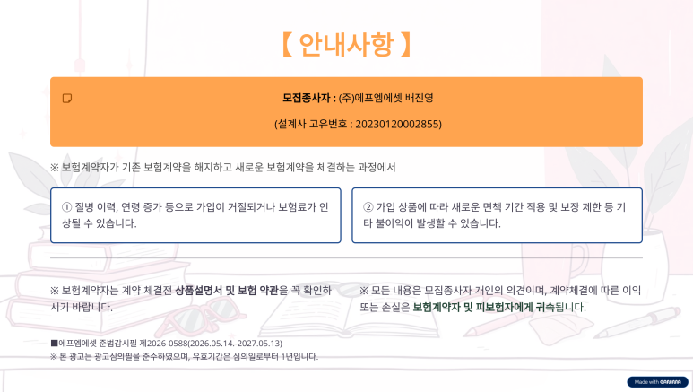 최적의보험 상담