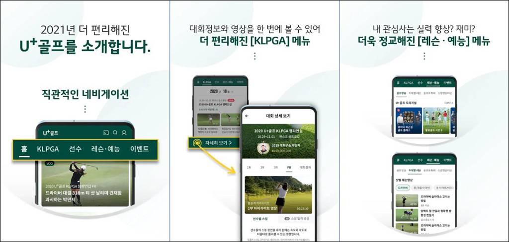 U+ 골프앱
