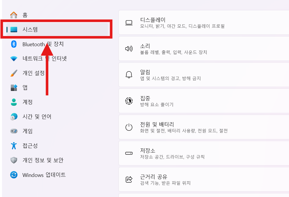 방법 3: 시스템 메뉴 선택하기