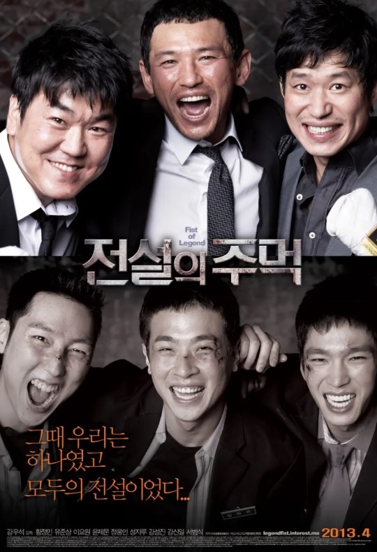 영화 ‘전설의 주먹’ 리뷰: 과거의 상처와 주먹이 만든 드라마