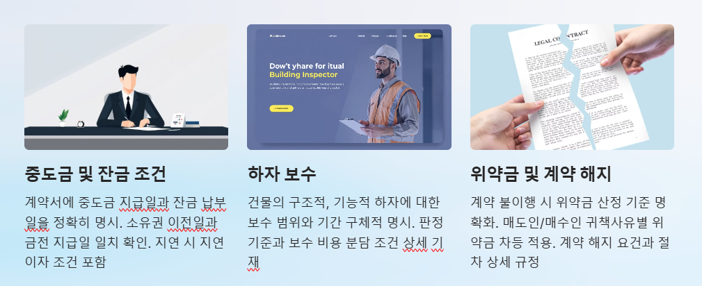특약사항 추가