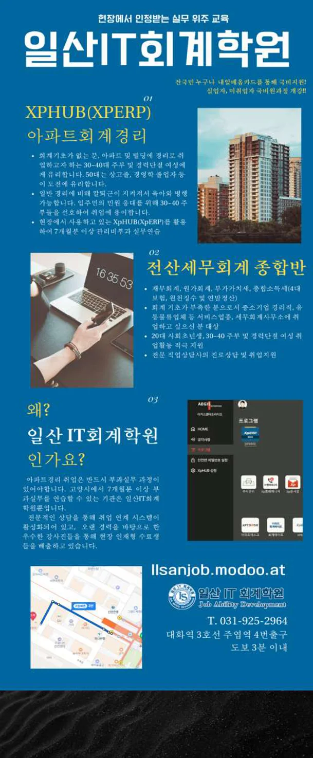 일산IT회계학원