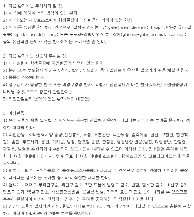 삼성세파클러캡슐250mg-복용-주의사항