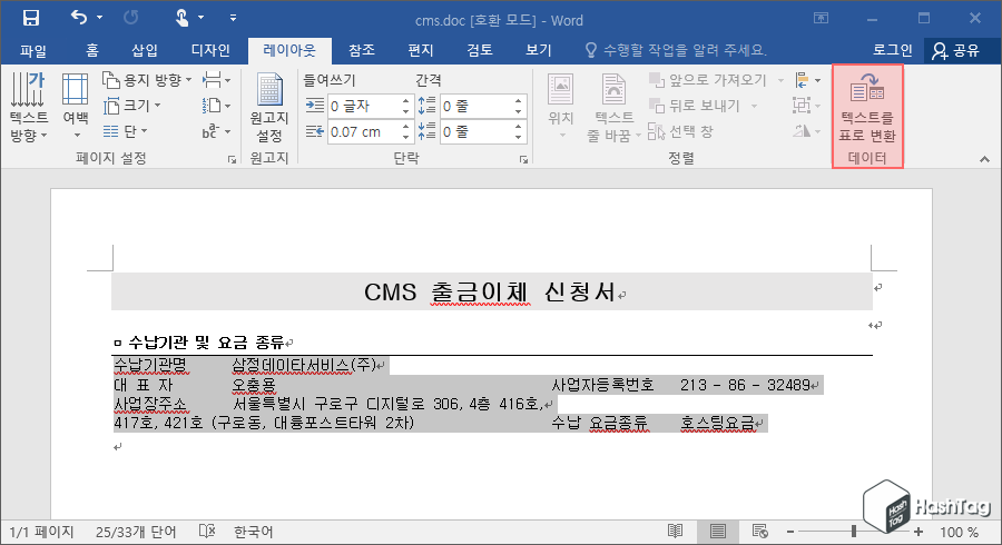 레이아웃 데이터 도구 모음 생성