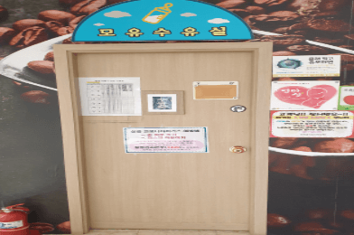 예산휴게소 수유실