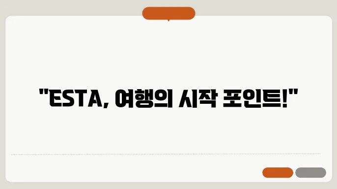 esta 신청 하기
