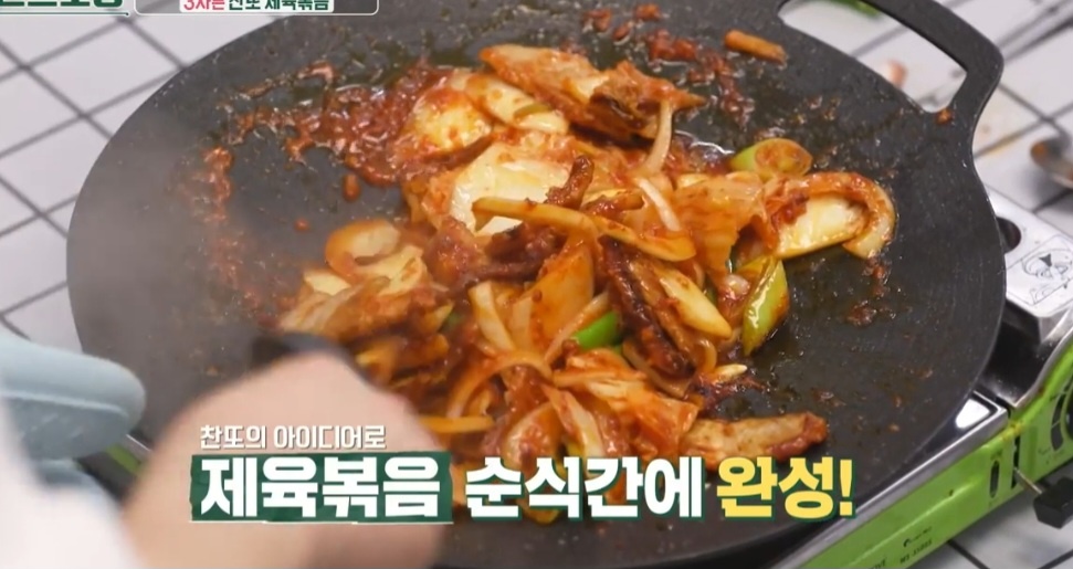 이찬원 제육볶음
