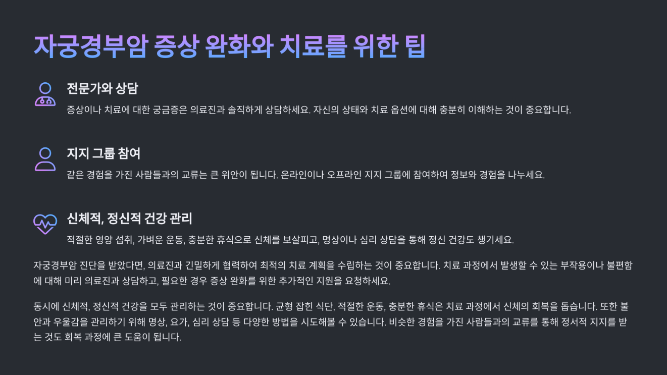 자궁경부암 증상 8