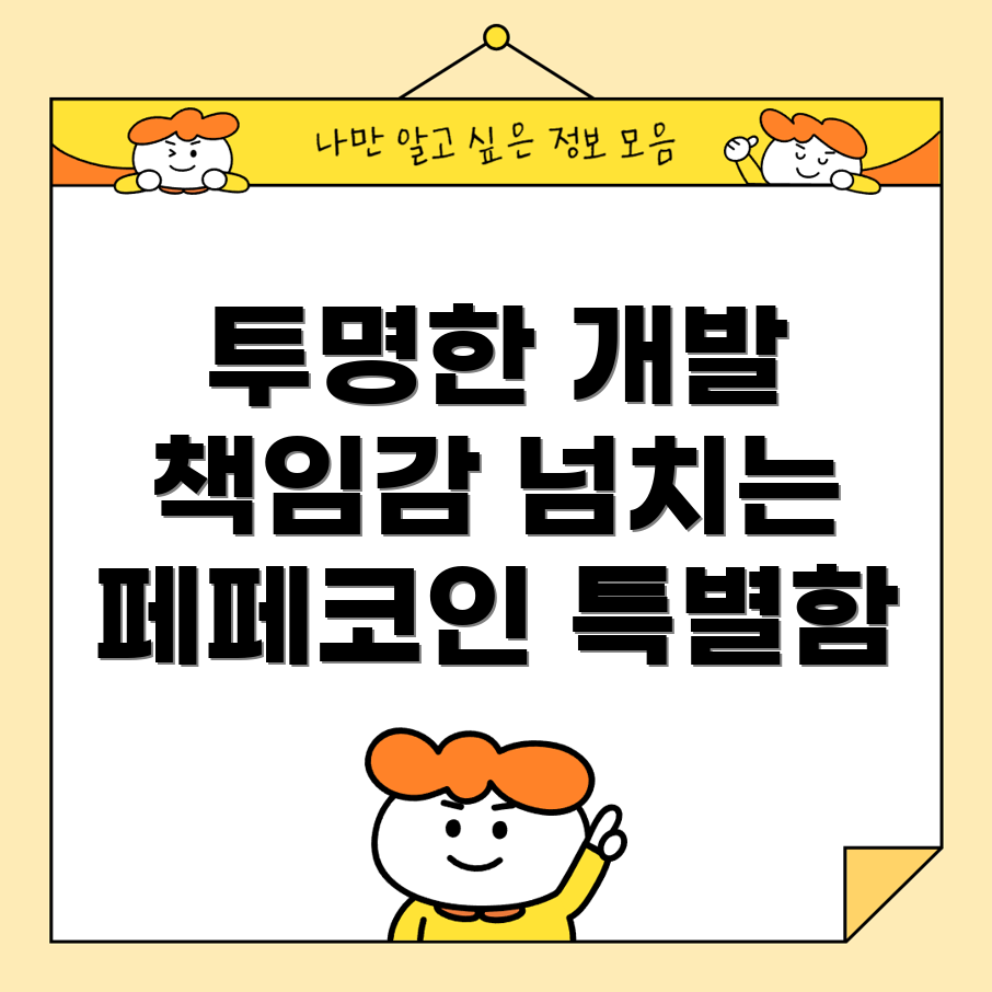 페페코인