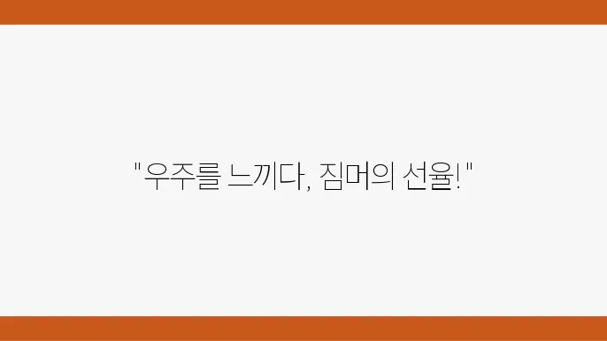영화 ‘인터스텔라’의 음악: 한스 짐머의 우주적 표현법