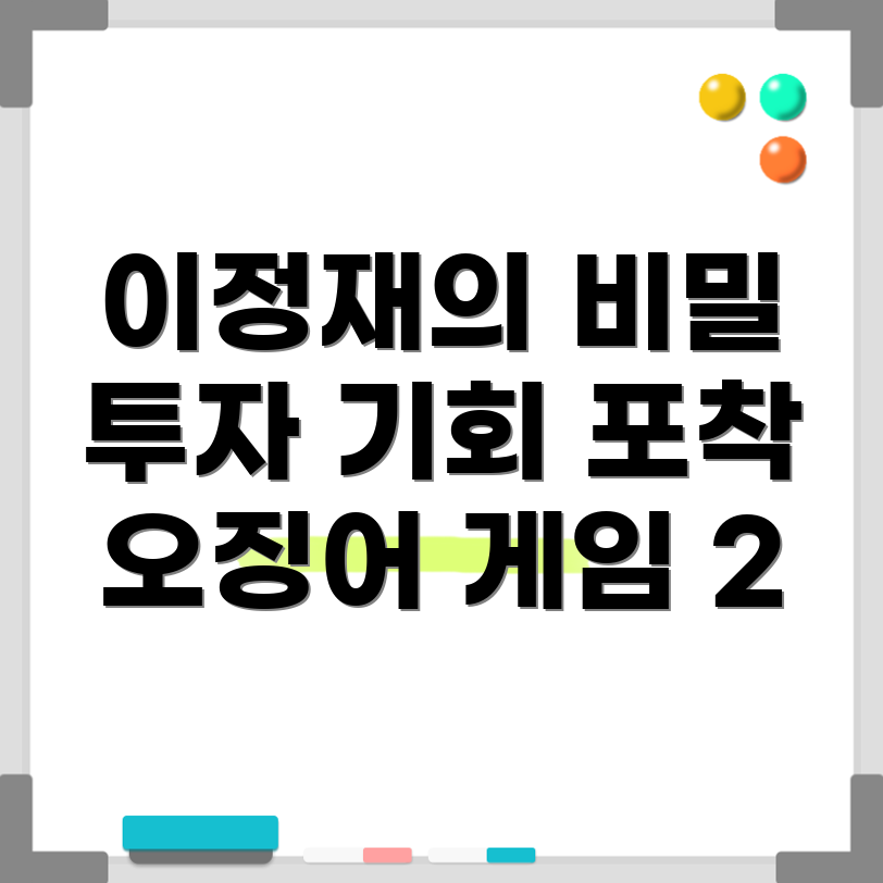 오징어 게임 2