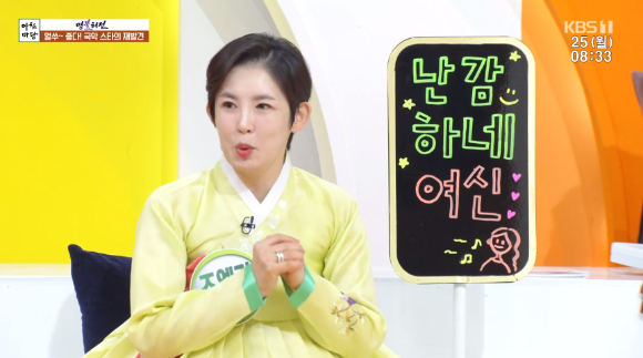 아침마당 [사진=KBS]