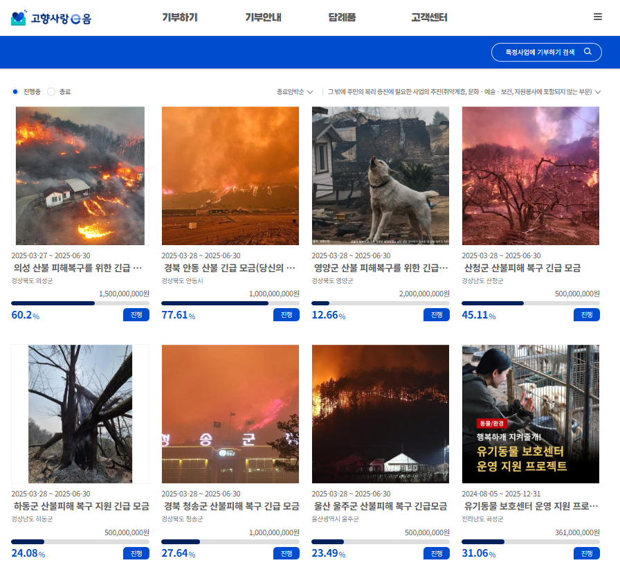 고향사랑 e음