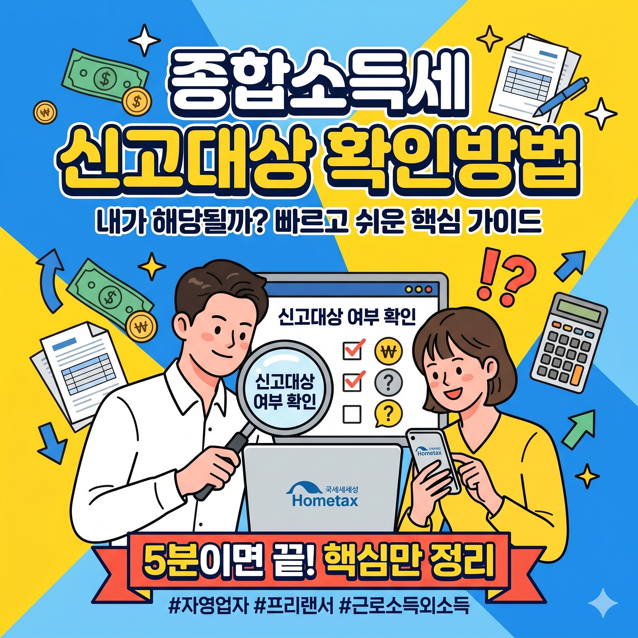 종합소득세 신고대상 확인방법
